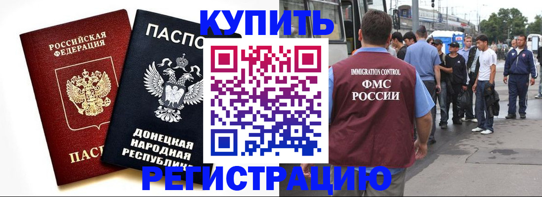 временная регистрация недорого в Борисоглебске