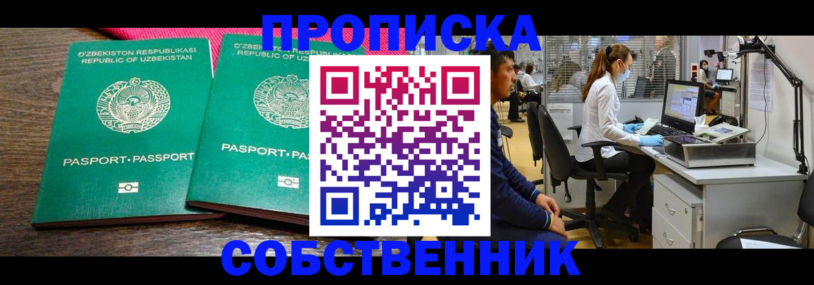 прописка регистрация в Борисоглебске